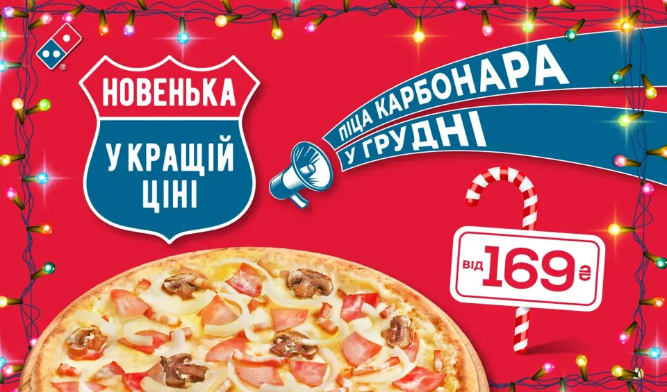 НОВЕНЬКА У КРАЩІЙ ЦІНІ! – замовити з доставкою в Києві | Domino’s Pizza